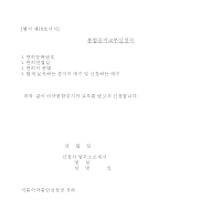 봉함증지교부신청서 봉함증지교부신청서